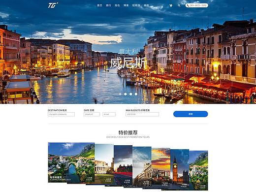 旅游网站首页