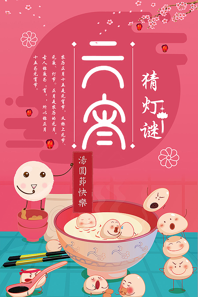 节日手机海报