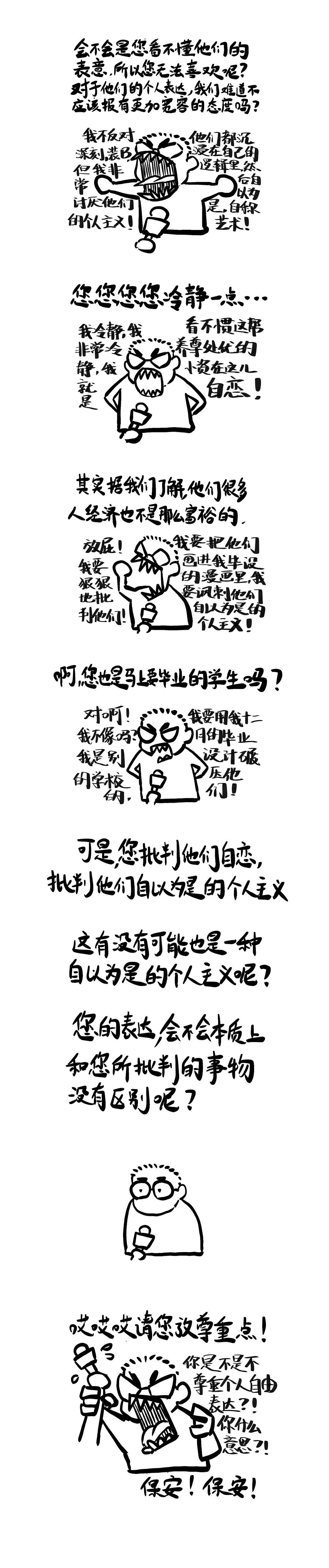 根据一次观展而创作的漫画