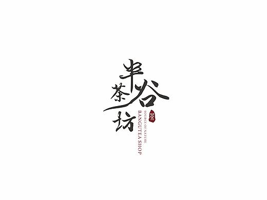 茶坊logo