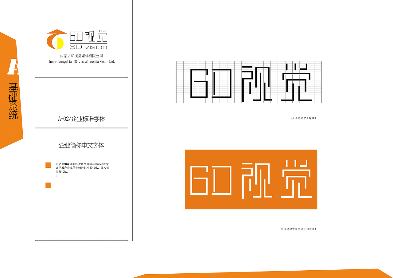 6D视觉VI手册（图ZMTQyMTEwODQ0） - Logo - 站酷设计师首席平面设计师原创素材 - 站酷ZCOOL