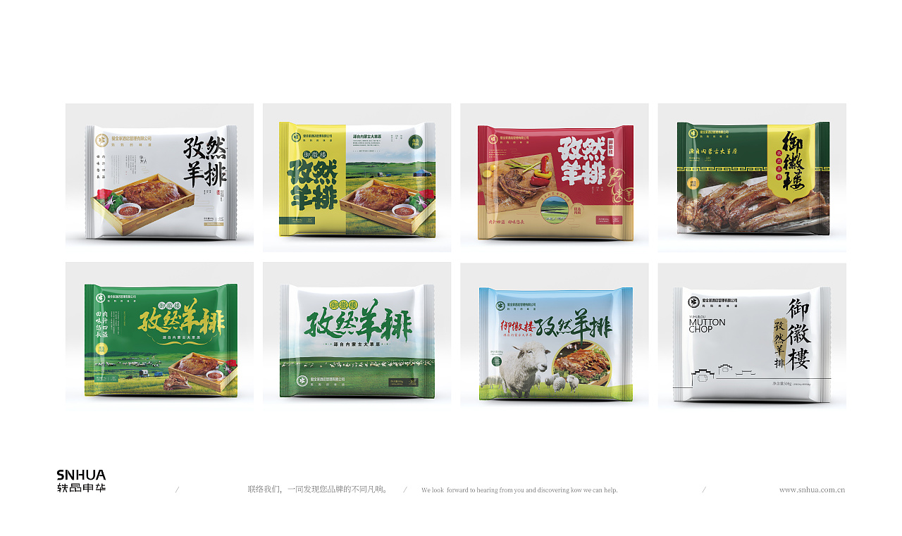 包装设计-羊排