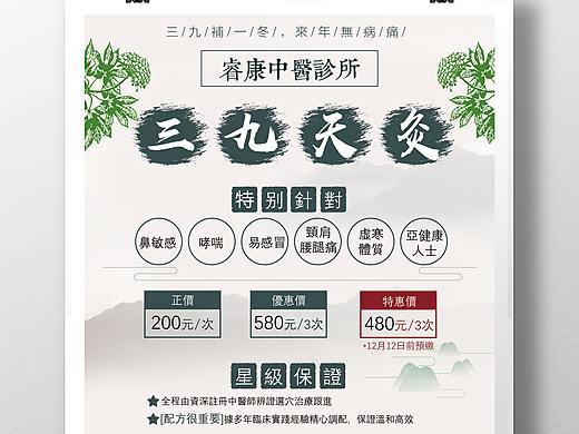 三九天灸中医海报