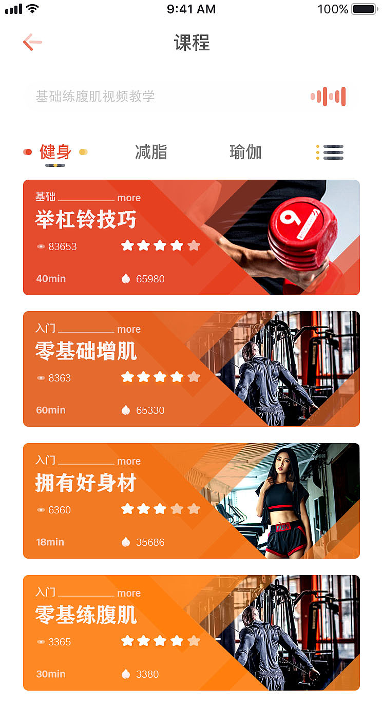 这是一款针对于白领和大学生的一款健身app