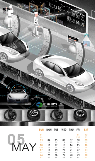 2020 上海电气 智造日历（图ZMTk0MzU5NTM2） - 商业插画 - 站酷设计师ray_zwr原创素材 - 站酷ZCOOL