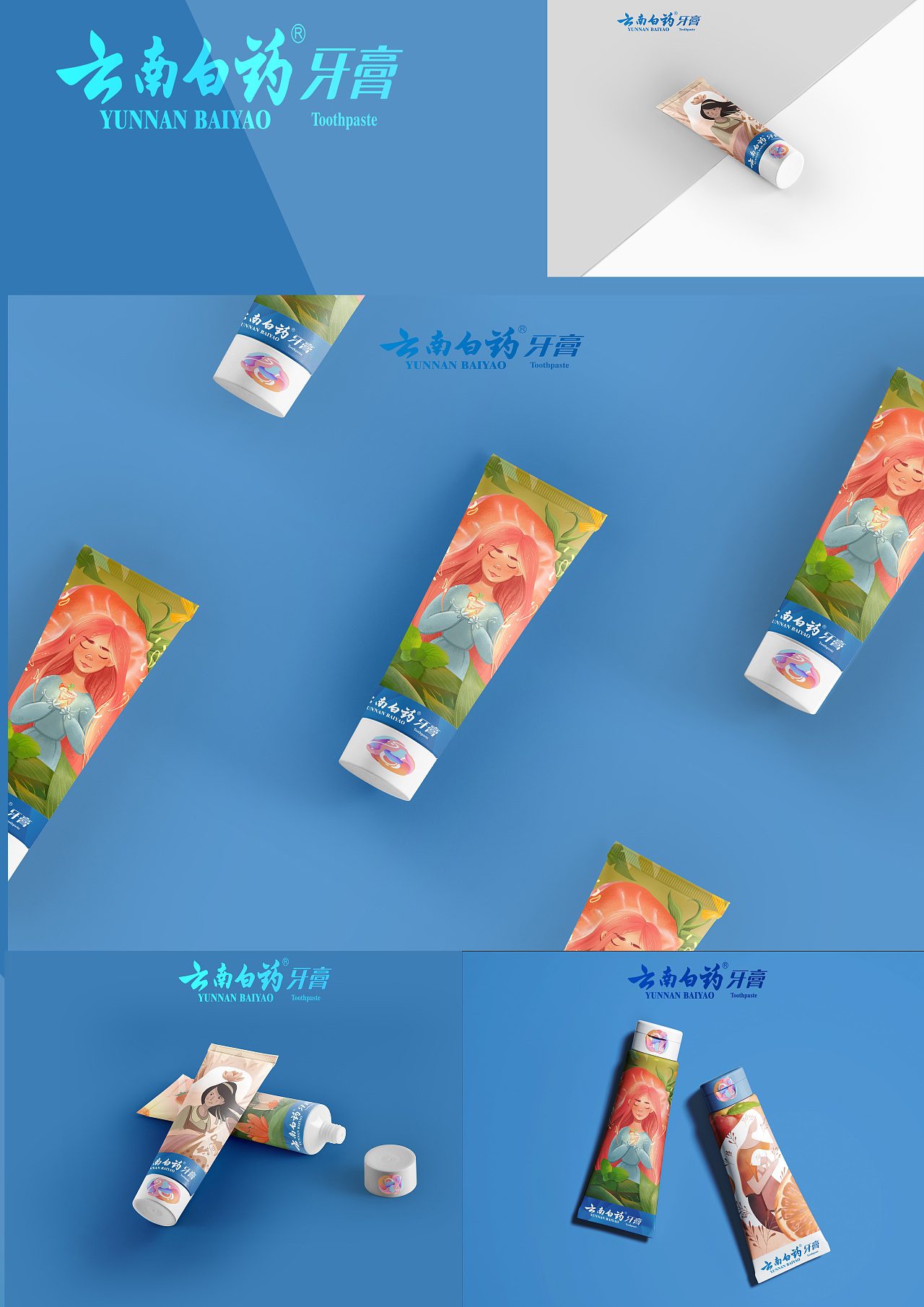 云南白药牙膏包装设计