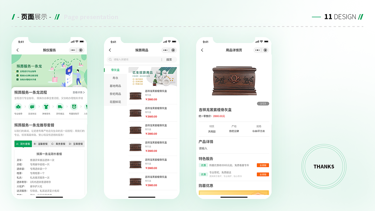 北京亿生殡葬小程序