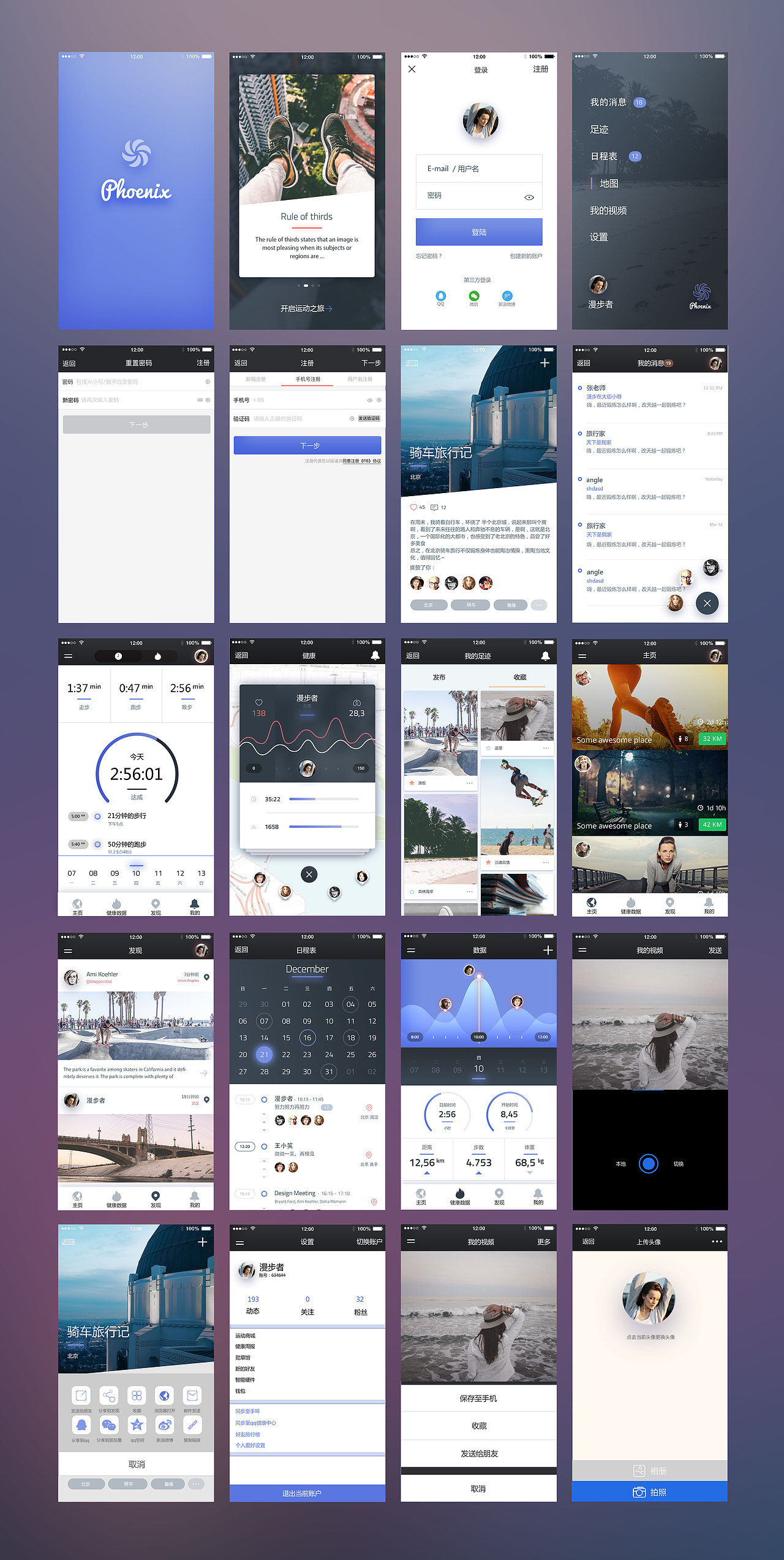 手机APP界面(运动)