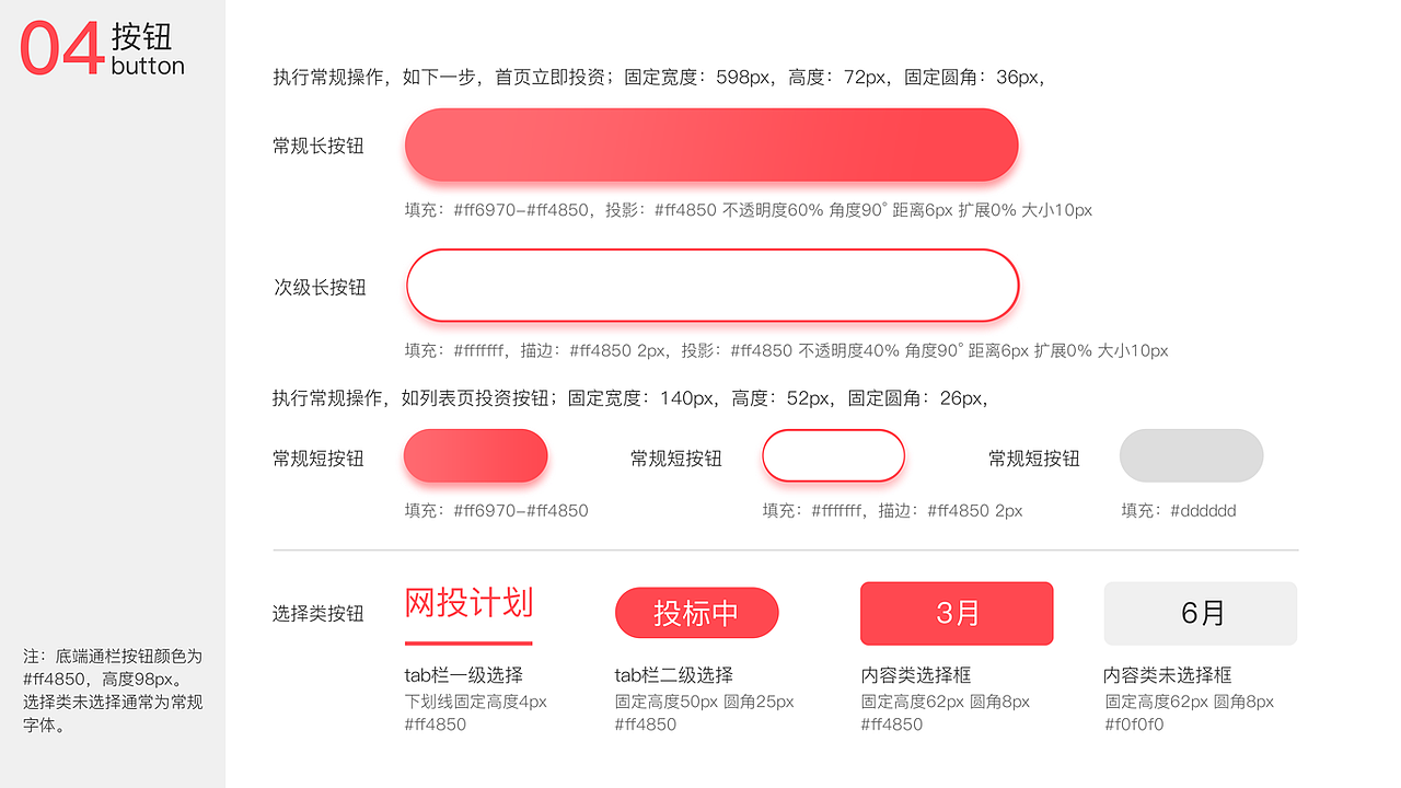 公司APP规范文档