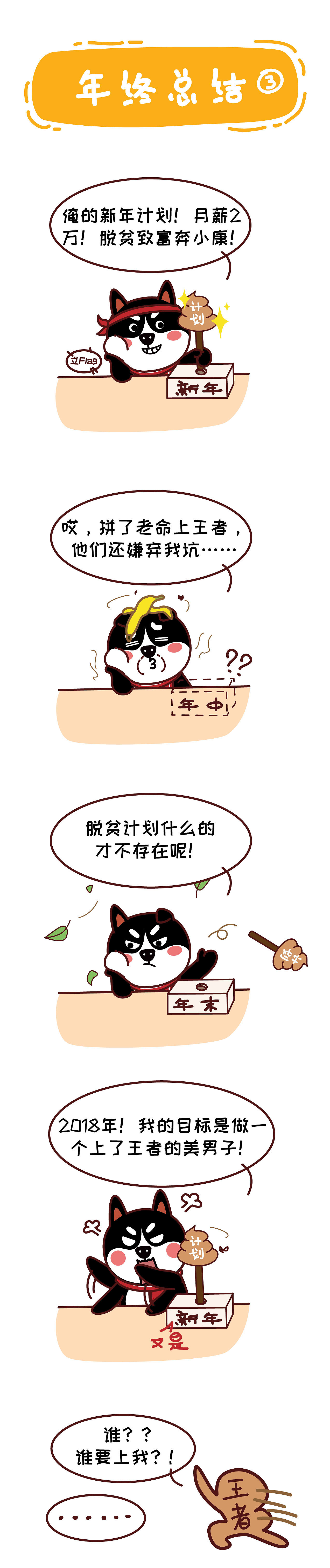 【汪】放一只狗漫。才不是我的年终总结（图ZMTAzODIxODc2） - 短篇/格漫 - 站酷设计师阿嘎嘎OvO原创素材 - 站酷ZCOOL