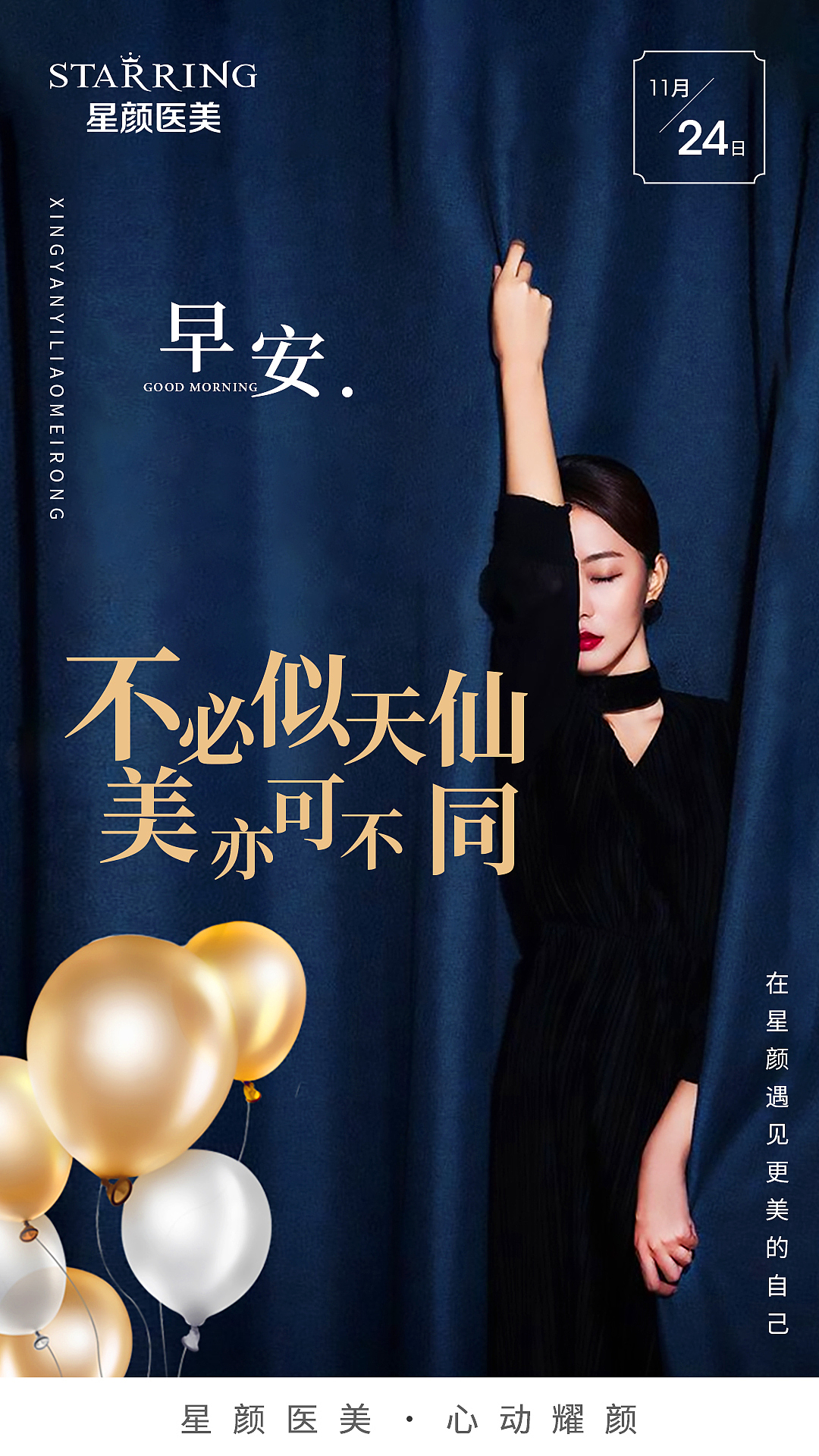 医美海报（图ZMjMzNDQ1MzQ0） - 宣传物料 - 站酷设计师美荣医美视觉设计原创素材 - 站酷ZCOOL