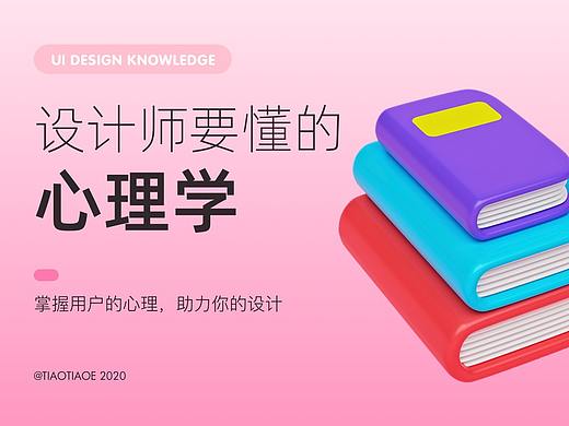 设计师要懂得心理学