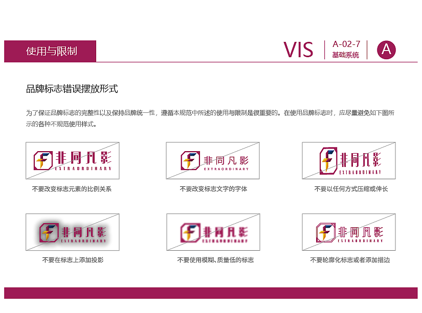 非同凡影VI手册（图ZMjYwODMzOTg0） - 品牌 - 站酷设计师萌芽小白原创素材 - 站酷ZCOOL