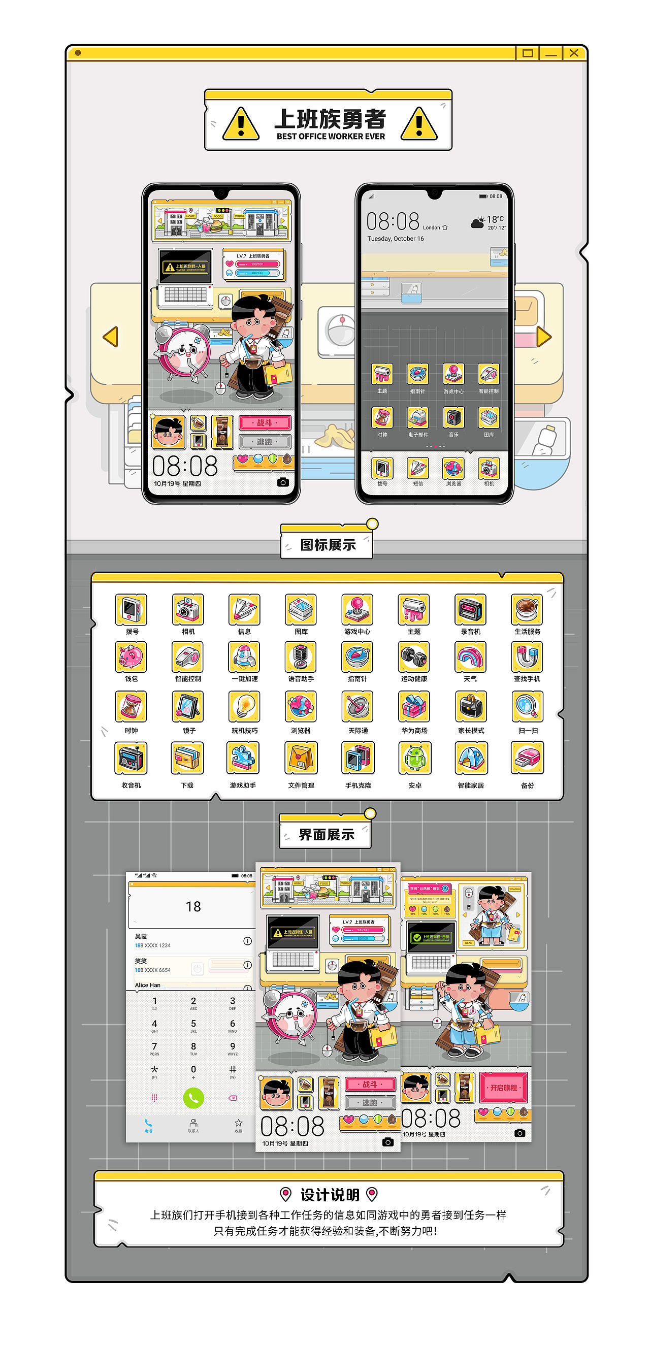 上班族勇者-华为手机主题设计（图ZMjY4NTM5ODgw） - 主题/皮肤 - 站酷设计师Serotonin原创素材 - 站酷ZCOOL