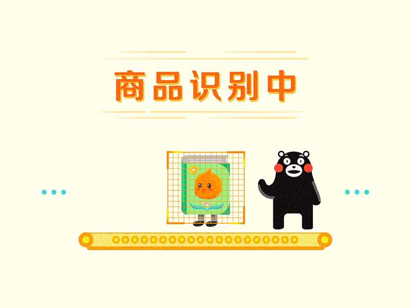 2017淘宝造物节无人超市支付门视觉动效设计（图ZOTAzNTgxODA=） - 动效设计 - 站酷设计师圆富贵儿原创素材 - 站酷ZCOOL