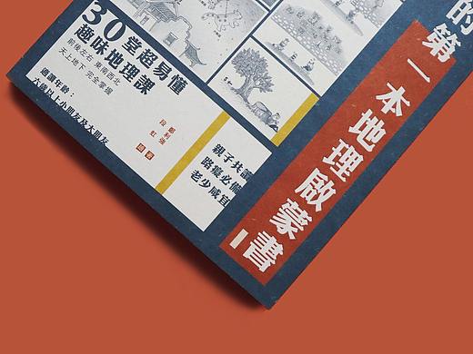 懷舊情結/《我的第一本地理啟蒙書》