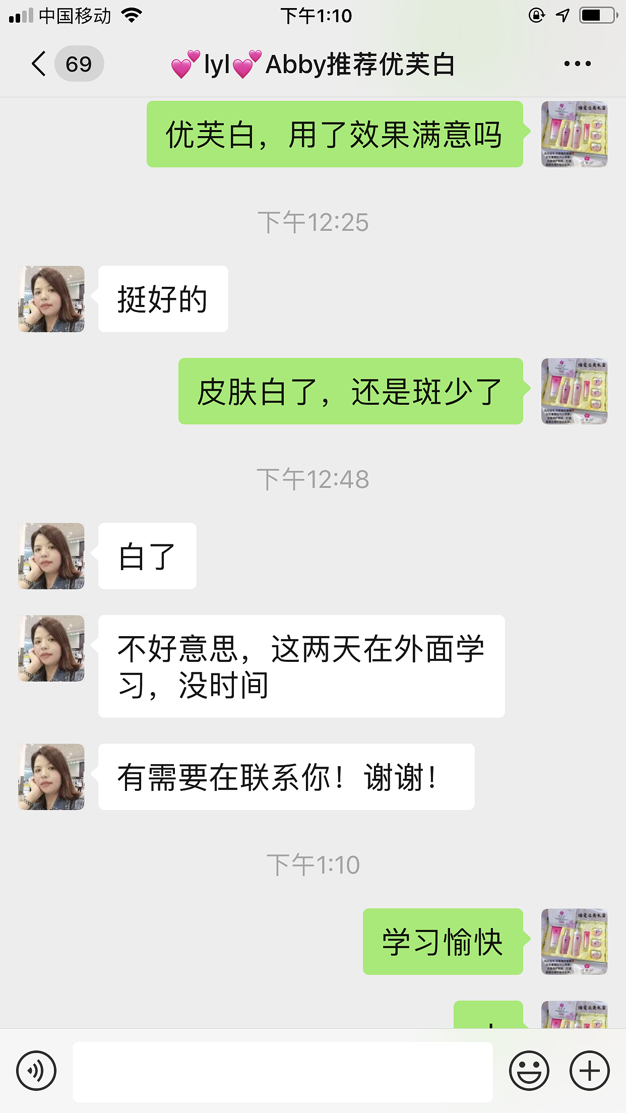 优芙白祛痘祛印