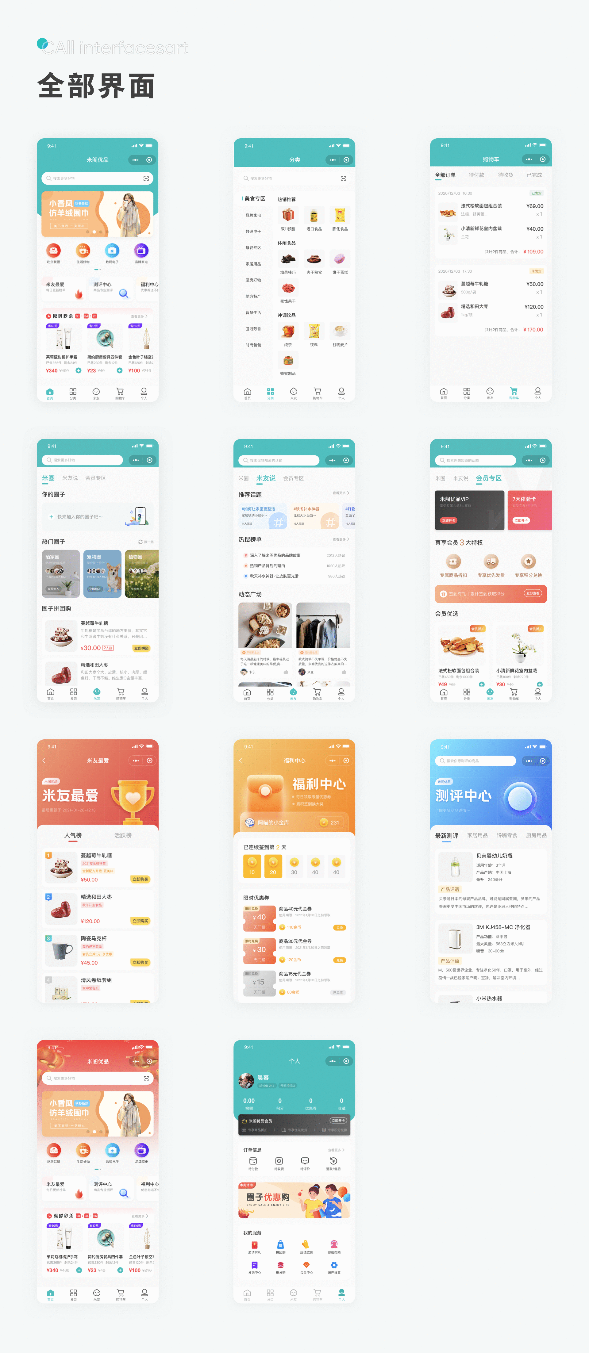 米阁优品小程序2.0（图ZMjQyMjE3NjI4） - APP界面 - 站酷设计师晨暮的原创素材 - 站酷ZCOOL