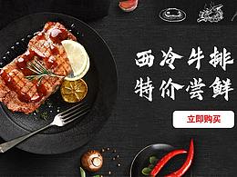 電商banner  牛排