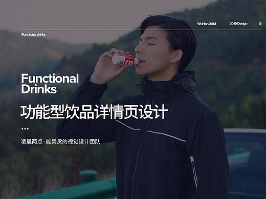 造视创意广告-功能型饮料详情页设计