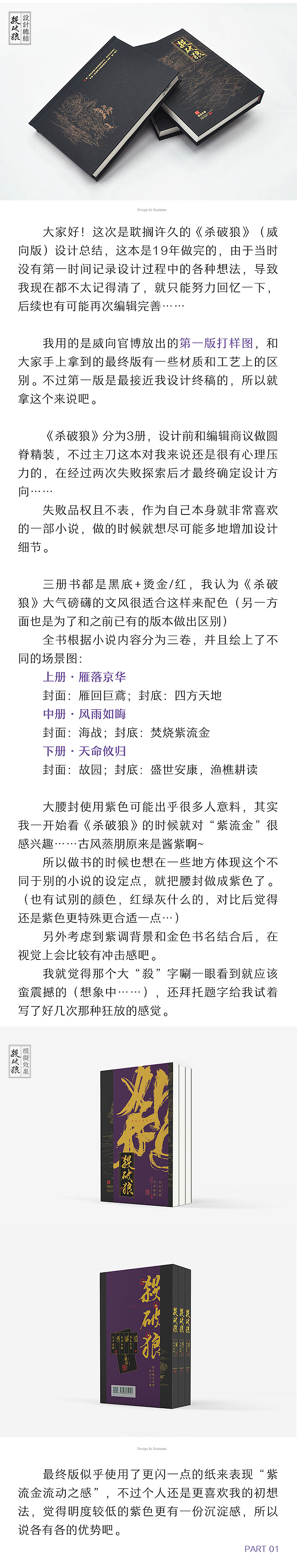 杀破狼 | 书籍设计（图ZMjY2Nzg1NjI0） - 书籍/画册 - 站酷设计师Ruinnnn原创素材 - 站酷ZCOOL