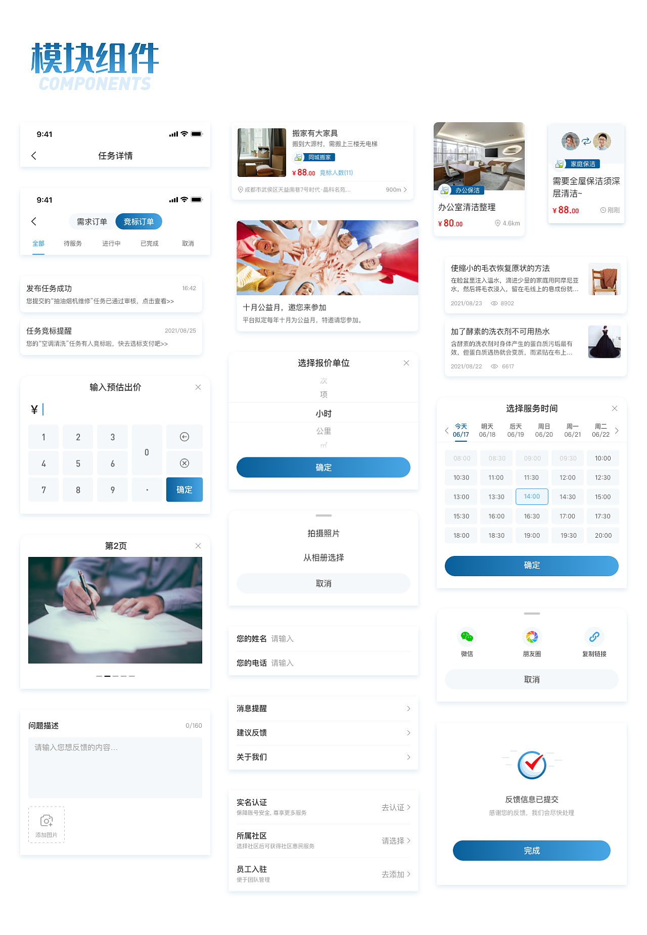 2021百需生活APP视觉规范