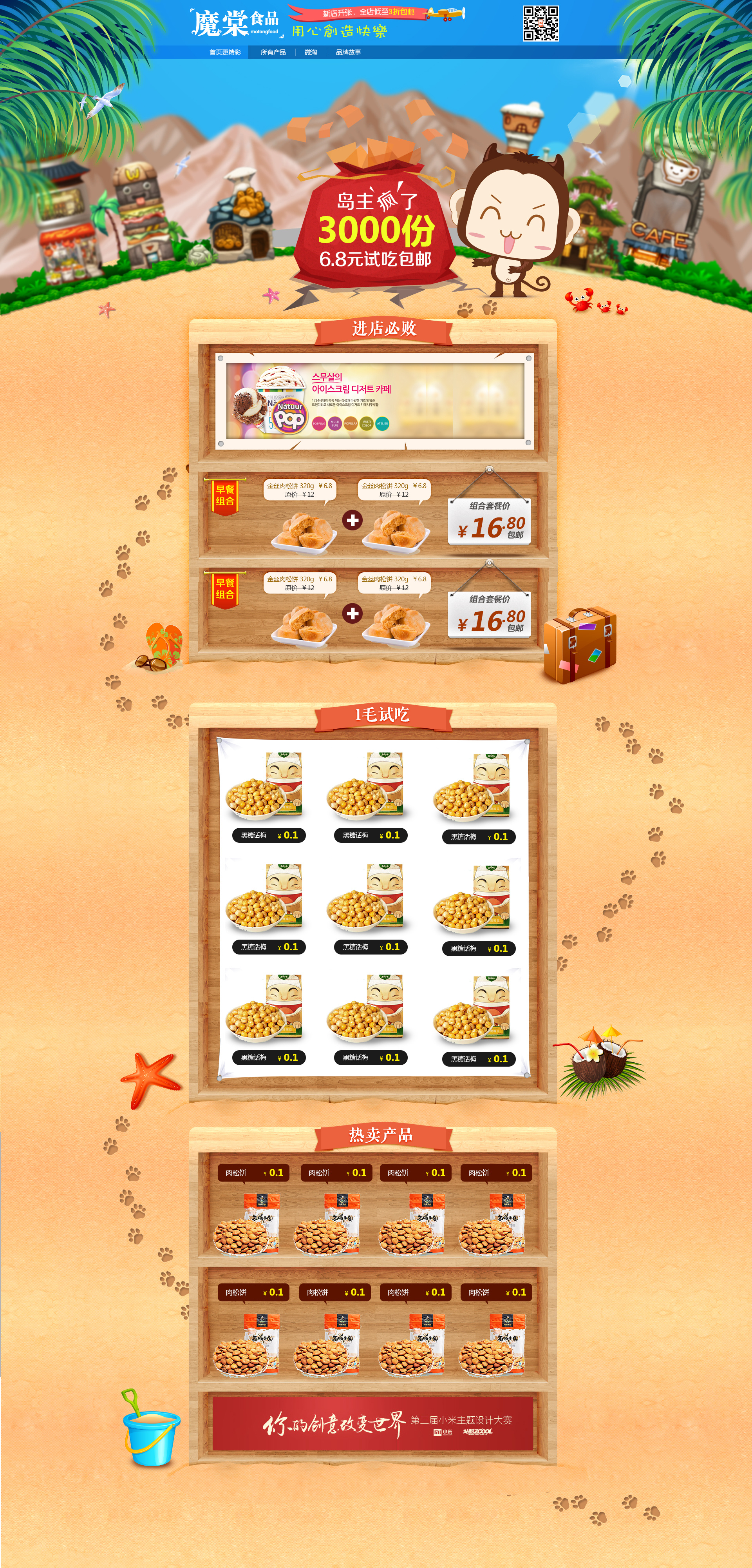 【psd】淘宝店铺装修