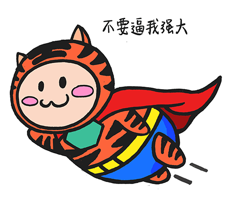 最励志的图（图ZMzMwMjQ4NDg=） - 图案 - 站酷设计师大芬奇小姐原创素材 - 站酷ZCOOL