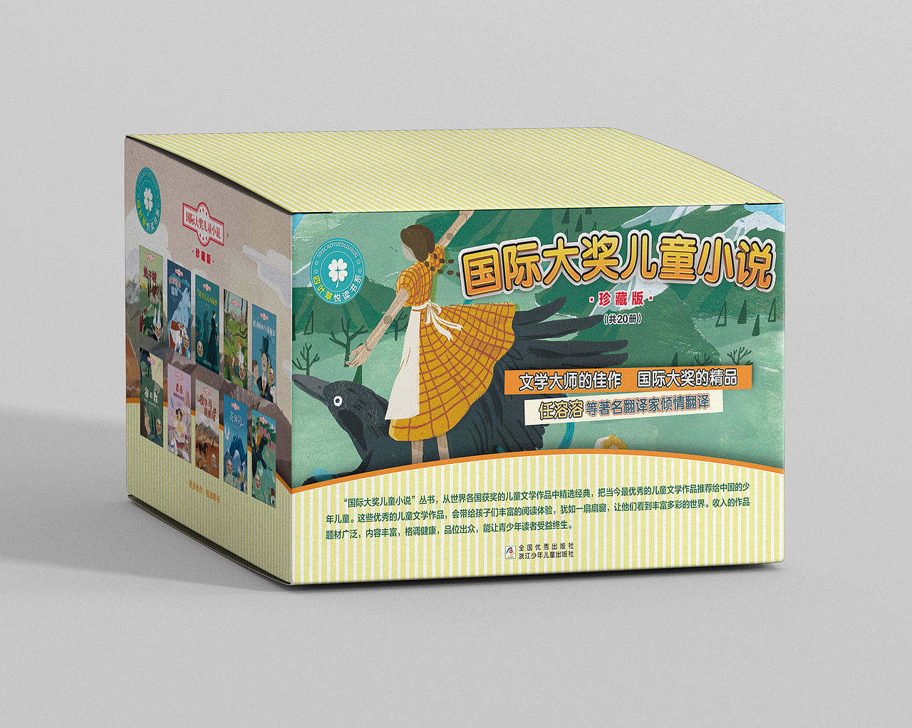 |童书设计| 国际大奖儿童小说系列（图ZMTE4Nzc4ODQ0） - 书籍/画册 - 站酷设计师lika原创素材 - 站酷ZCOOL