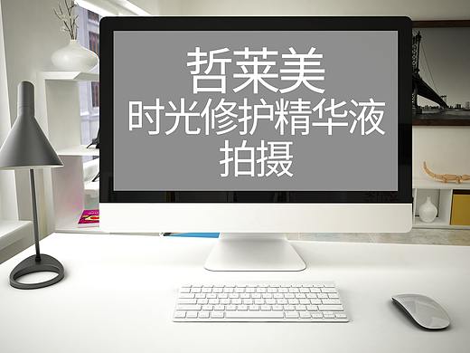 哲莱美时光修护精华液拍摄