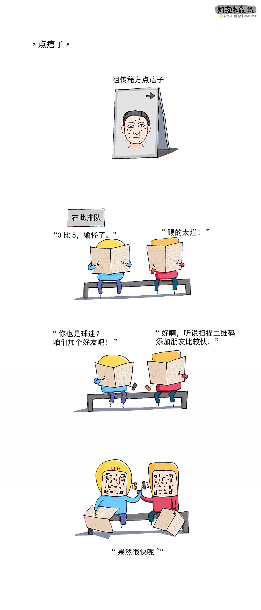 漫画 《灯泡先生_16》,照亮生活里的枯燥角落！（图ZMTIyOTc3MDQ=） - 短篇/格漫 - 站酷设计师水风森原创素材 - 站酷ZCOOL
