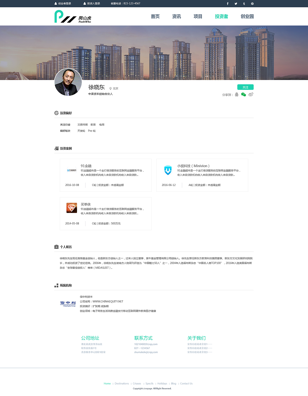 爬山虎创投平台（图ZODc3MTk3MTI=） - 其他网页 - 站酷设计师陶燚垚原创素材 - 站酷ZCOOL
