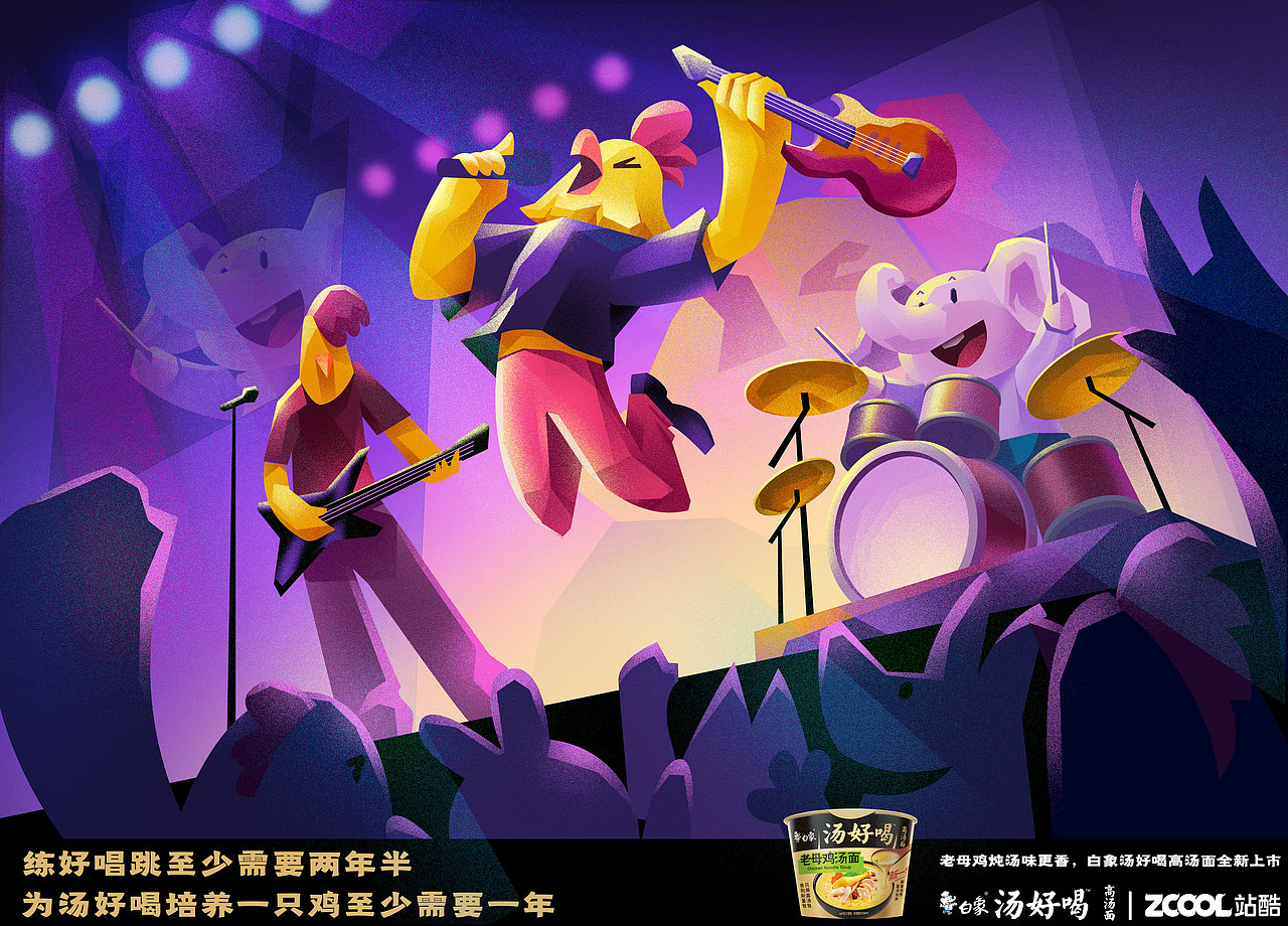 白象汤好喝-偶像鸡