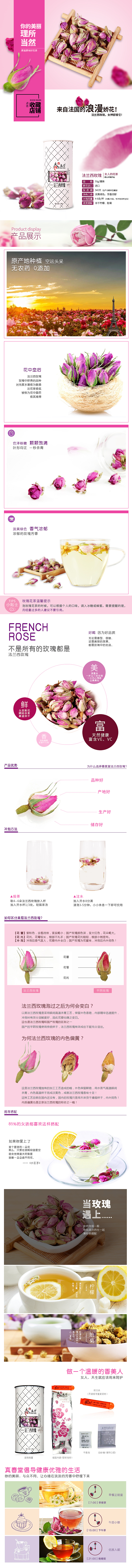 玫瑰花茶详情页（图ZMjY2ODUxNDg=） - 电商 - 站酷设计师StrawBerryLy原创素材 - 站酷ZCOOL