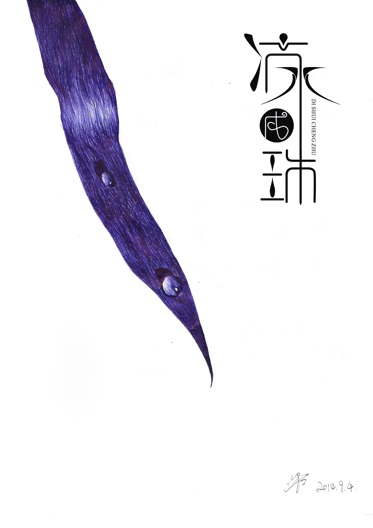 水墨风字体（图ZMTk3NDU5OTI=） - 字体/字形 - 站酷设计师kazafzuo原创素材 - 站酷ZCOOL