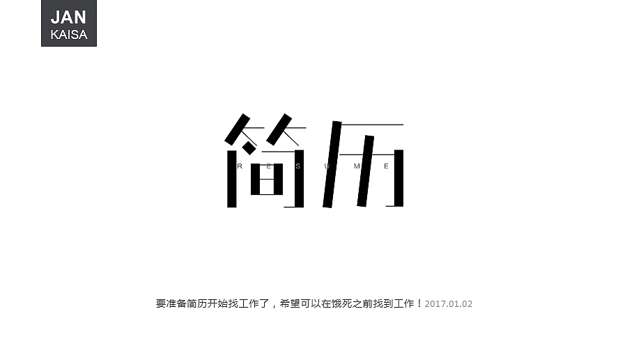 字体(January)