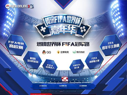 腾讯FIFA世界杯嘉年华