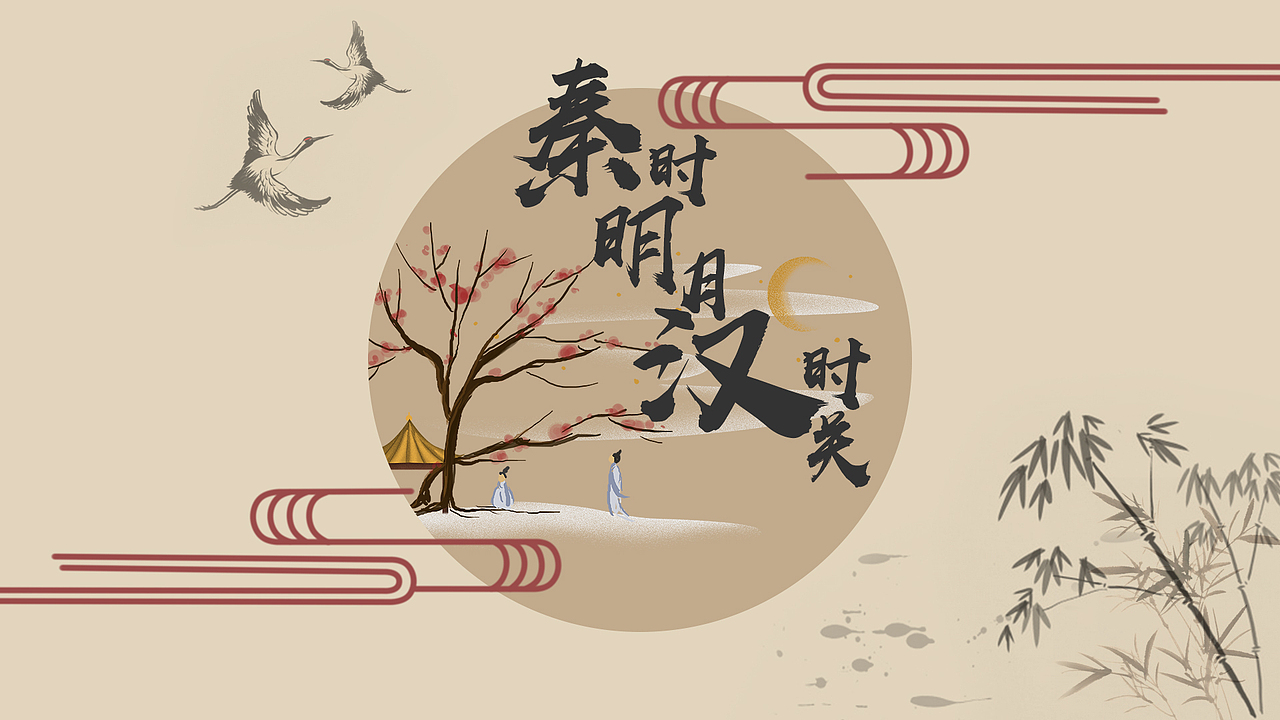 秦时明月汉时关（图ZMTk4MjQzMTky） - 海报 - 站酷设计师四夕宝宝原创素材 - 站酷ZCOOL