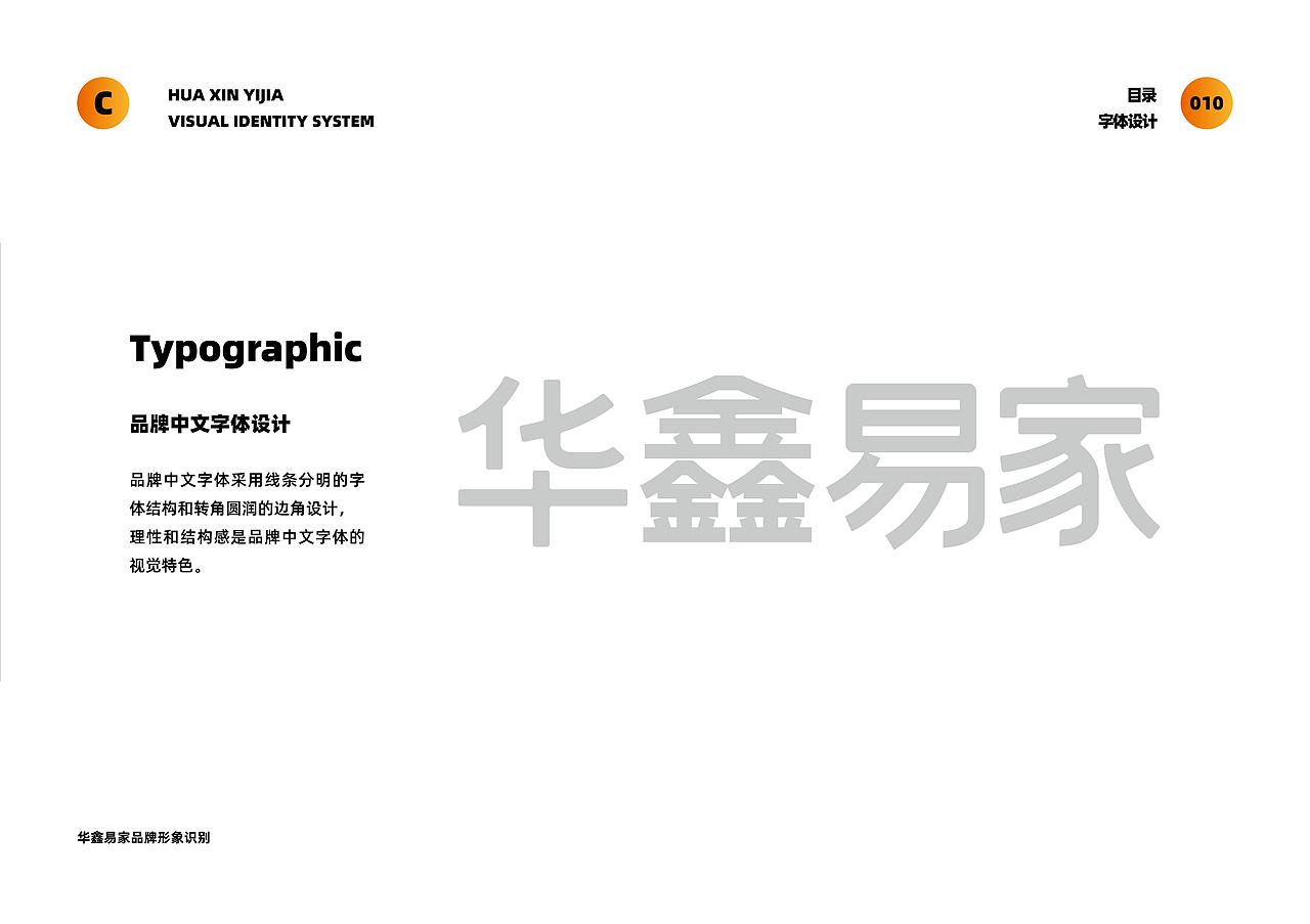 华鑫易家品牌VIS（图ZMjc0MTA5OTg4） - 品牌 - 站酷设计师来点鸡蛋酱原创素材 - 站酷ZCOOL