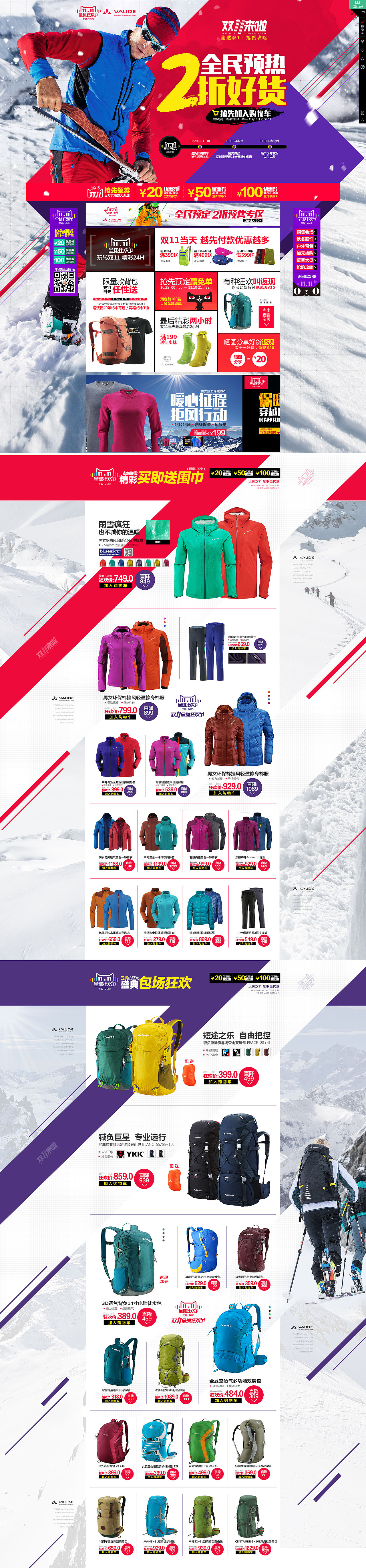 VAUDE/户外 (1)