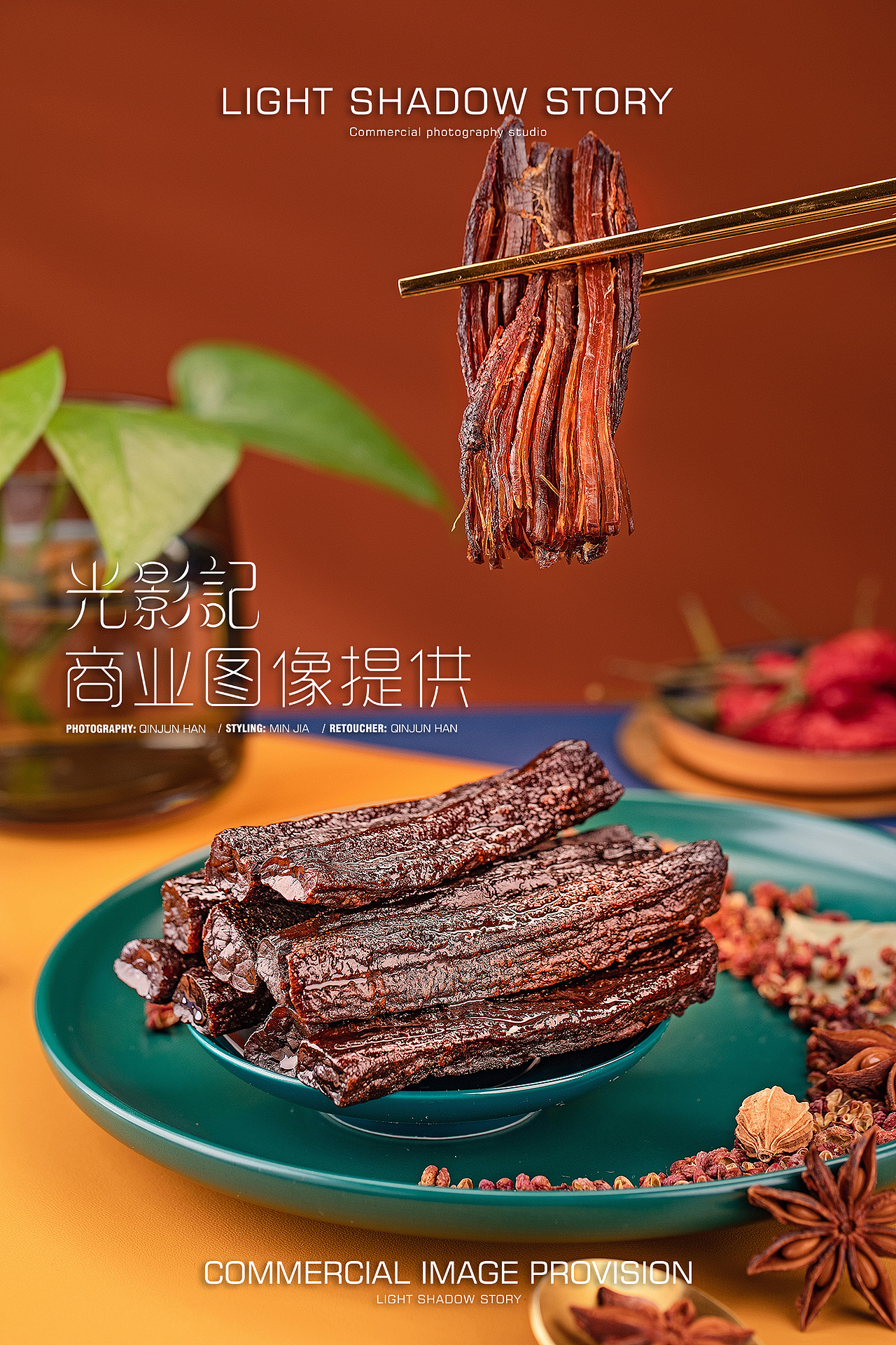 光影记出品 - 内蒙古手撕牛肉干拍摄