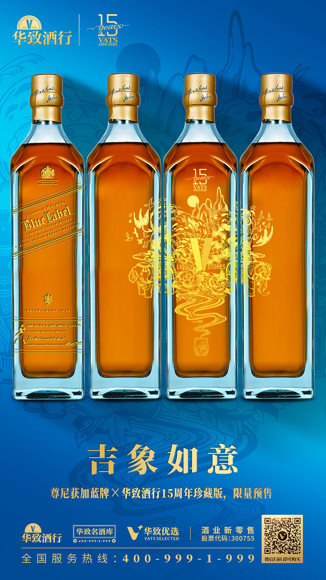 尊尼获加蓝牌海报