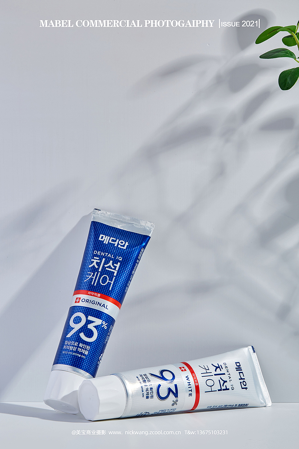 【牙膏】个护清洁用品拍摄×静物产品创意场景摄影