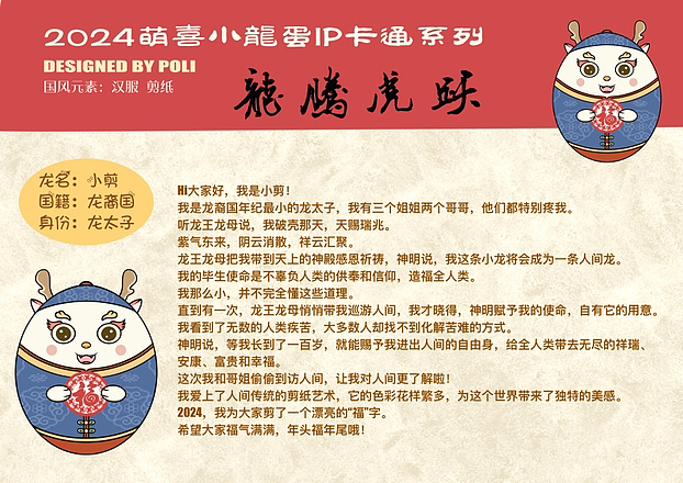 原创2024国风国潮龙年IP｜萌喜小龙蛋｜小剪