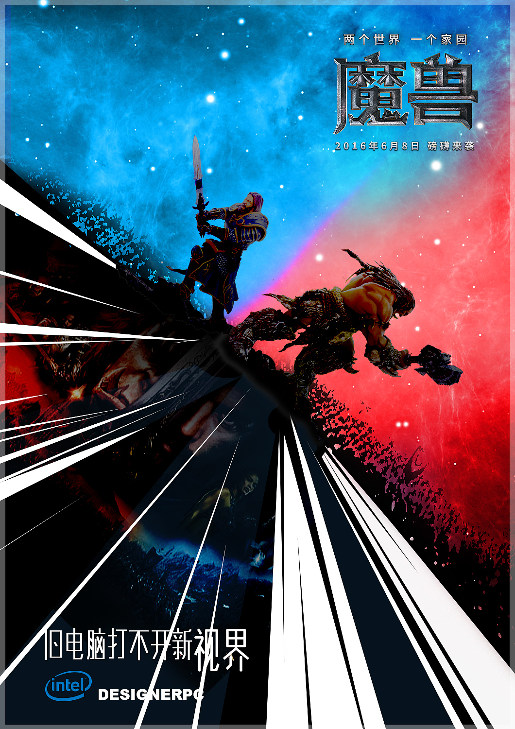 旧电脑打不开新视界魔兽海报（图ZNTA3MTcwNDQ=） - 海报 - 站酷设计师jiawl原创素材 - 站酷ZCOOL