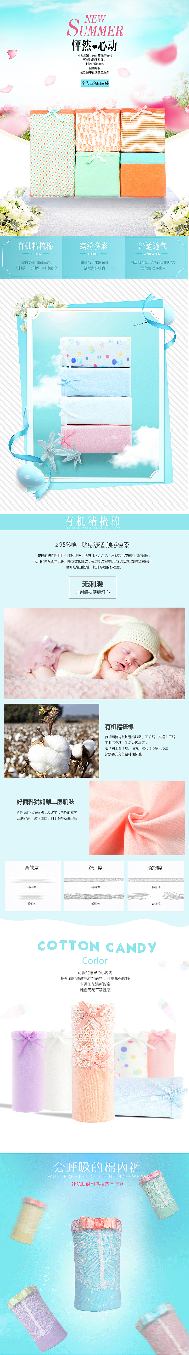 内裤详情页女士内裤居家详情页优化男士内裤 爆款详情页描述 内裤 袜子 男装 女装 中国风传统 科技感