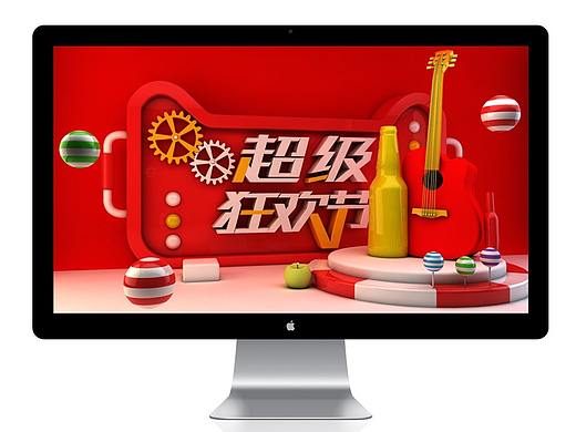 超级狂欢节