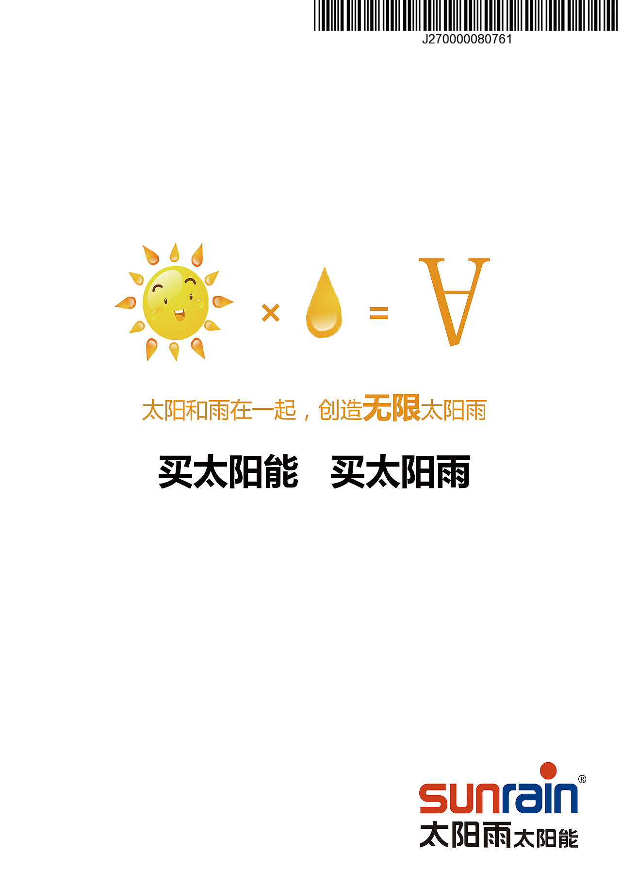 《买太阳能 买太阳雨》（图ZMTExNzM3Mzg0） - 品牌 - 站酷设计师丹丹龙的偶尔鸣叫原创素材 - 站酷ZCOOL