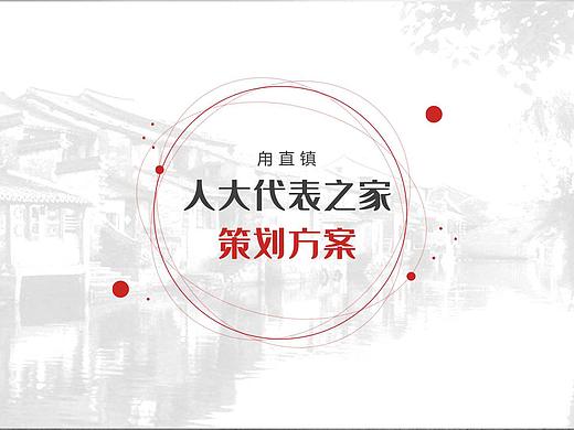 人大代表之家