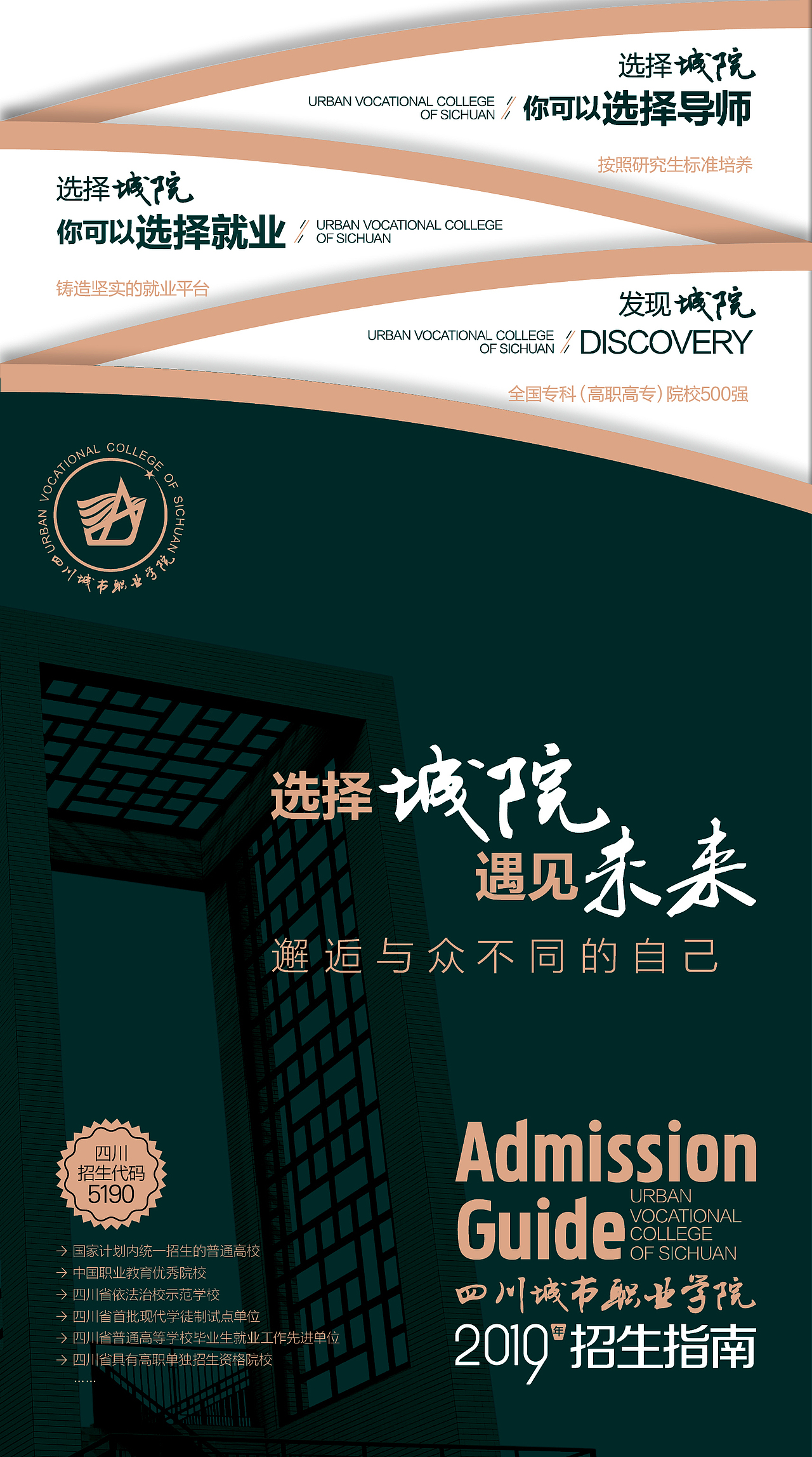 四川城市职业学院单招折页（图ZMjc1MTcyNzUy） - 宣传物料 - 站酷设计师蜀汉浪子原创素材 - 站酷ZCOOL